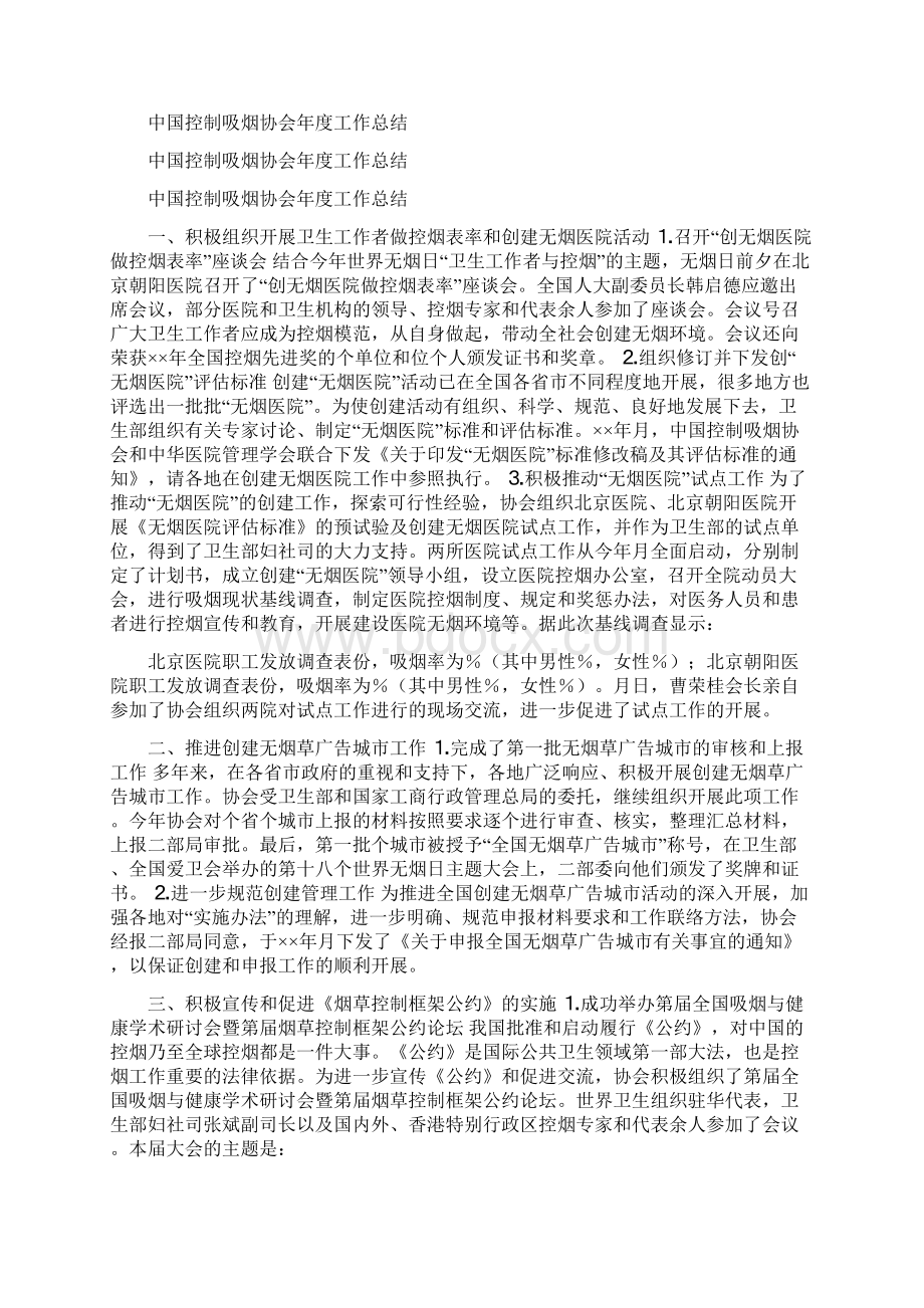 中国报纸广告词评点.docx_第3页