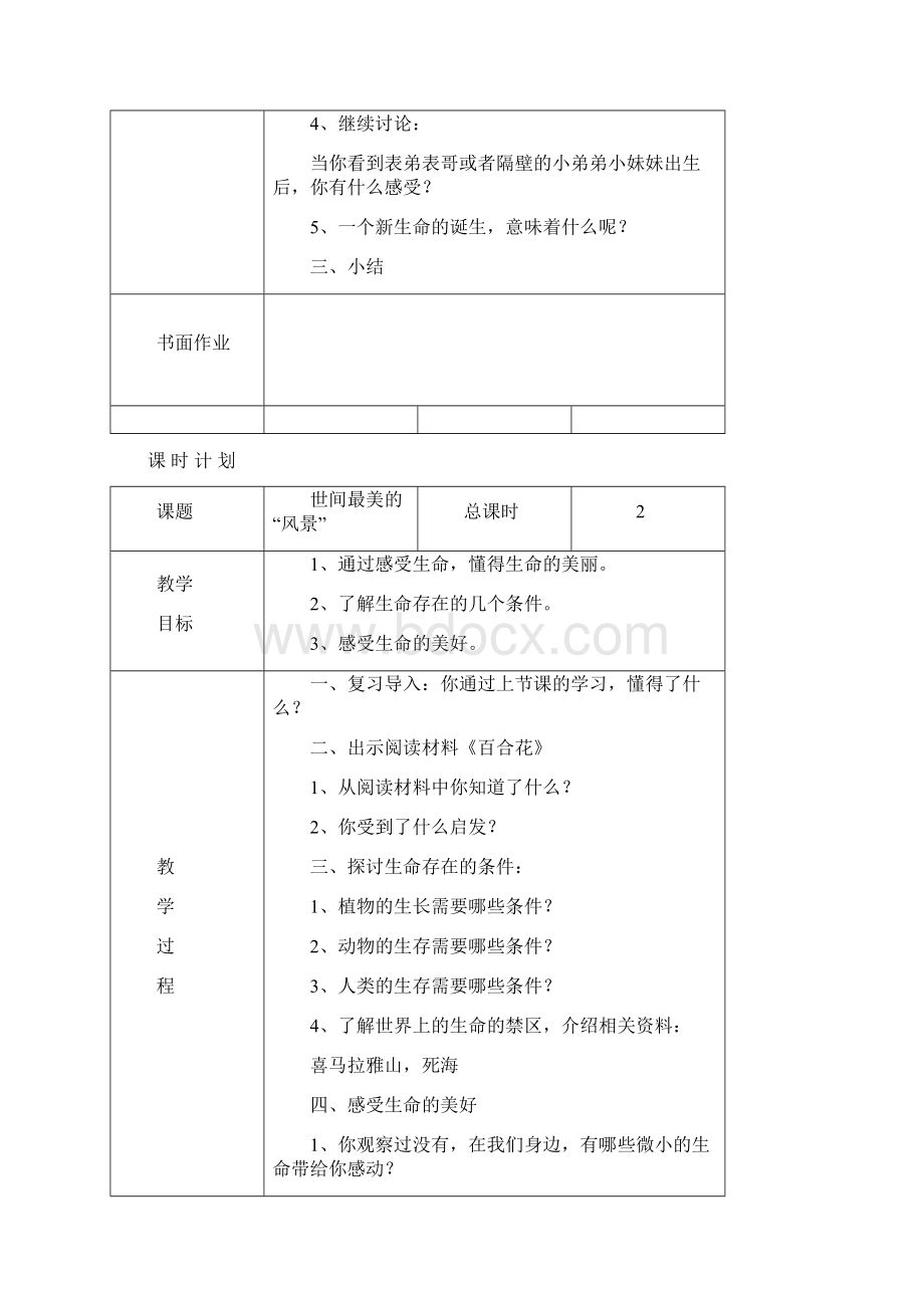 五年生命教育16节Word格式文档下载.docx_第2页