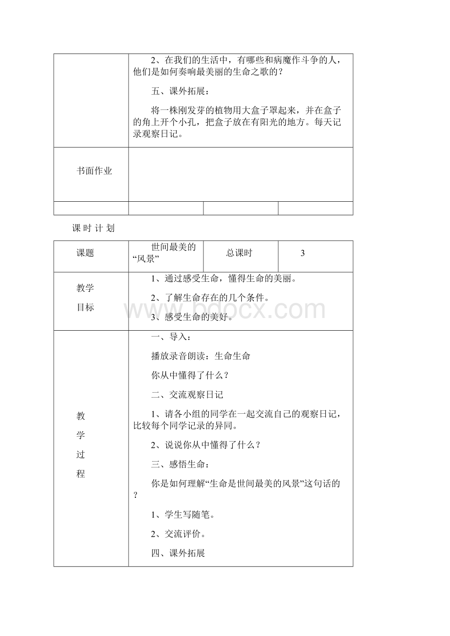 五年生命教育16节Word格式文档下载.docx_第3页