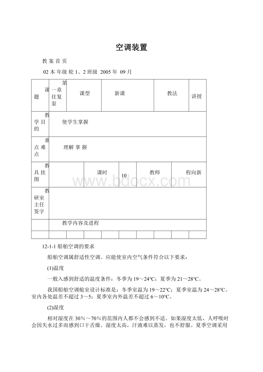 空调装置Word下载.docx