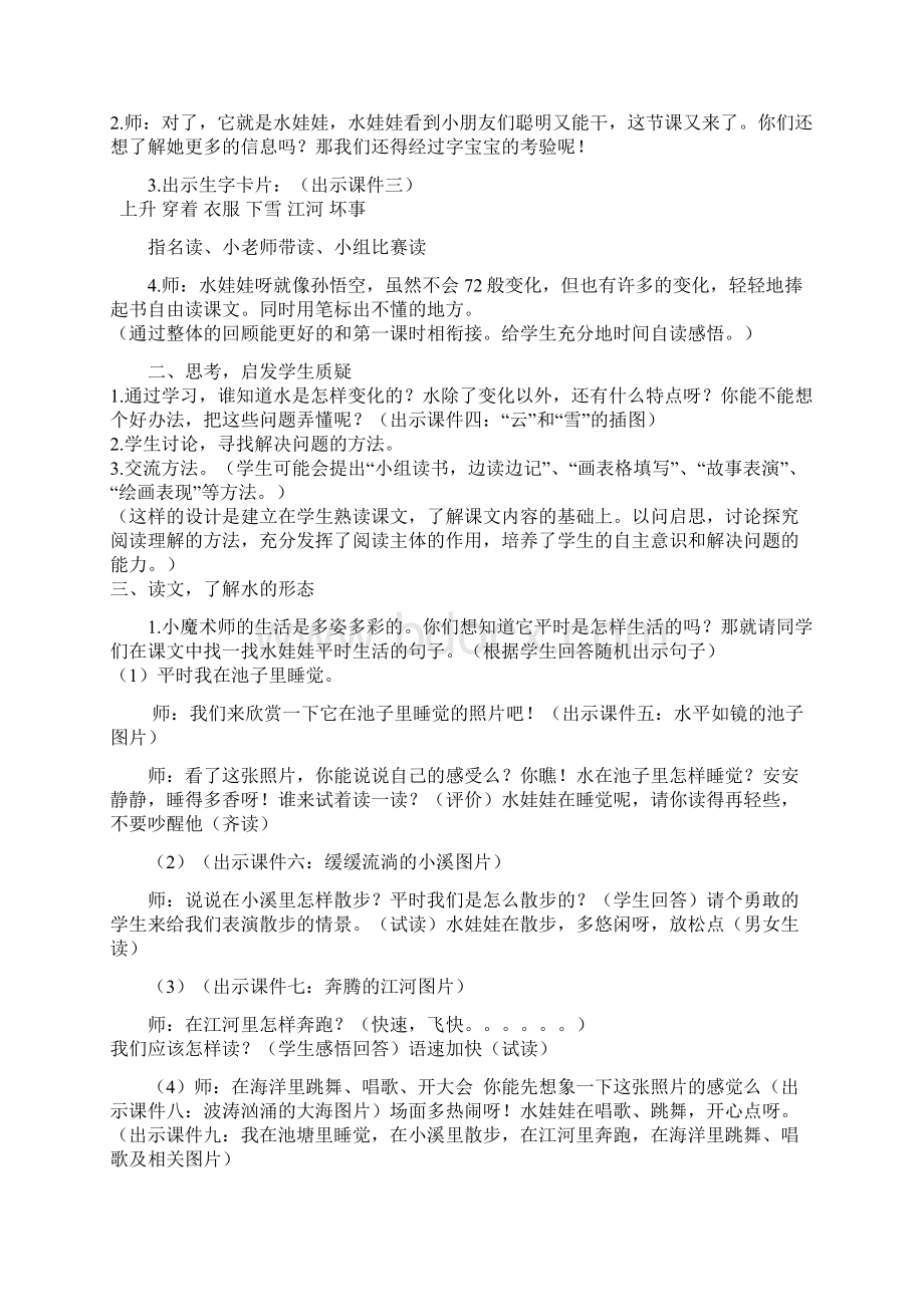 最新审定我是什么教案反思作业题及答案.docx_第3页