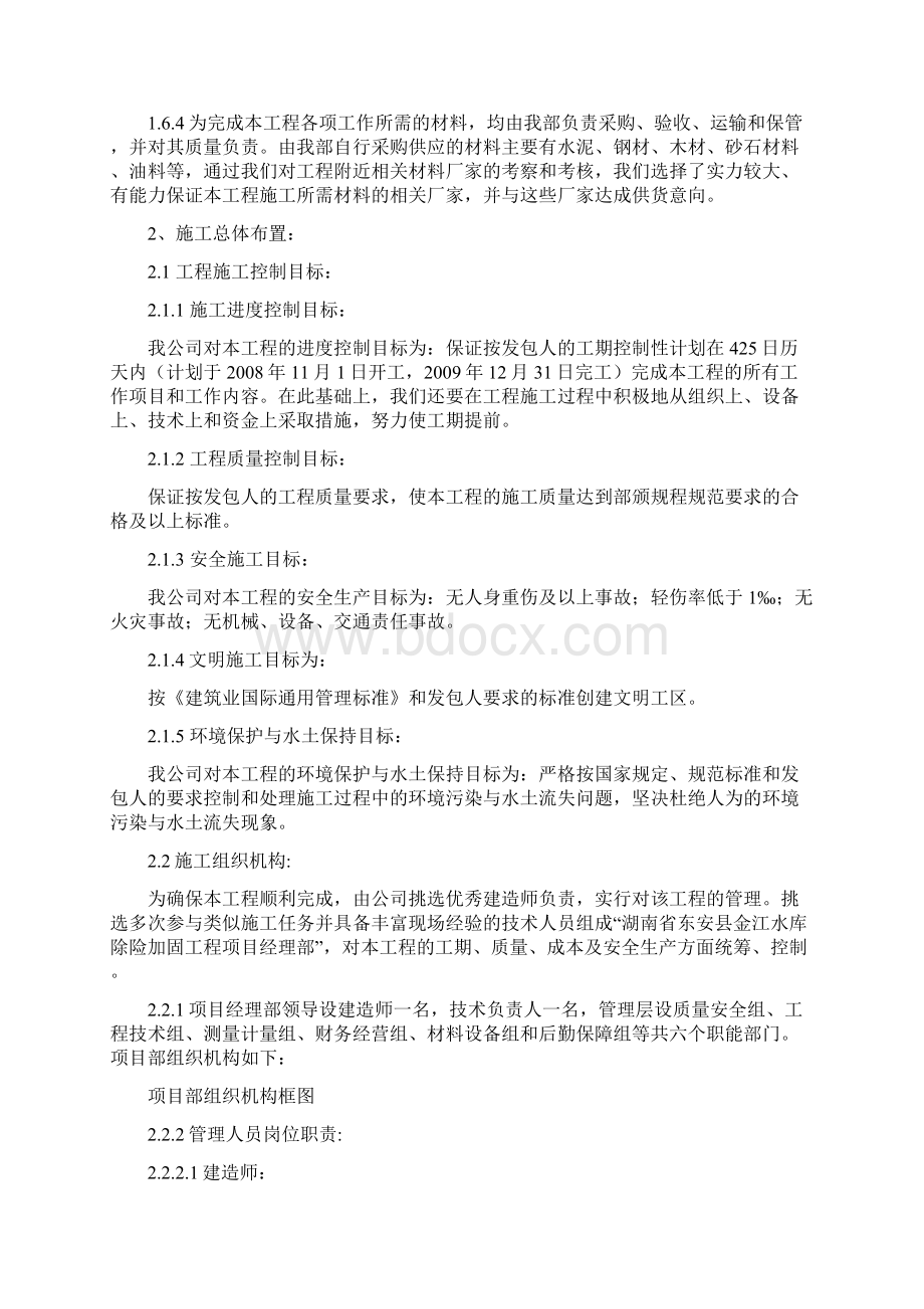 湖南省东安县金江水库除险加固工程技术标施工组织设计最终版文档格式.docx_第3页