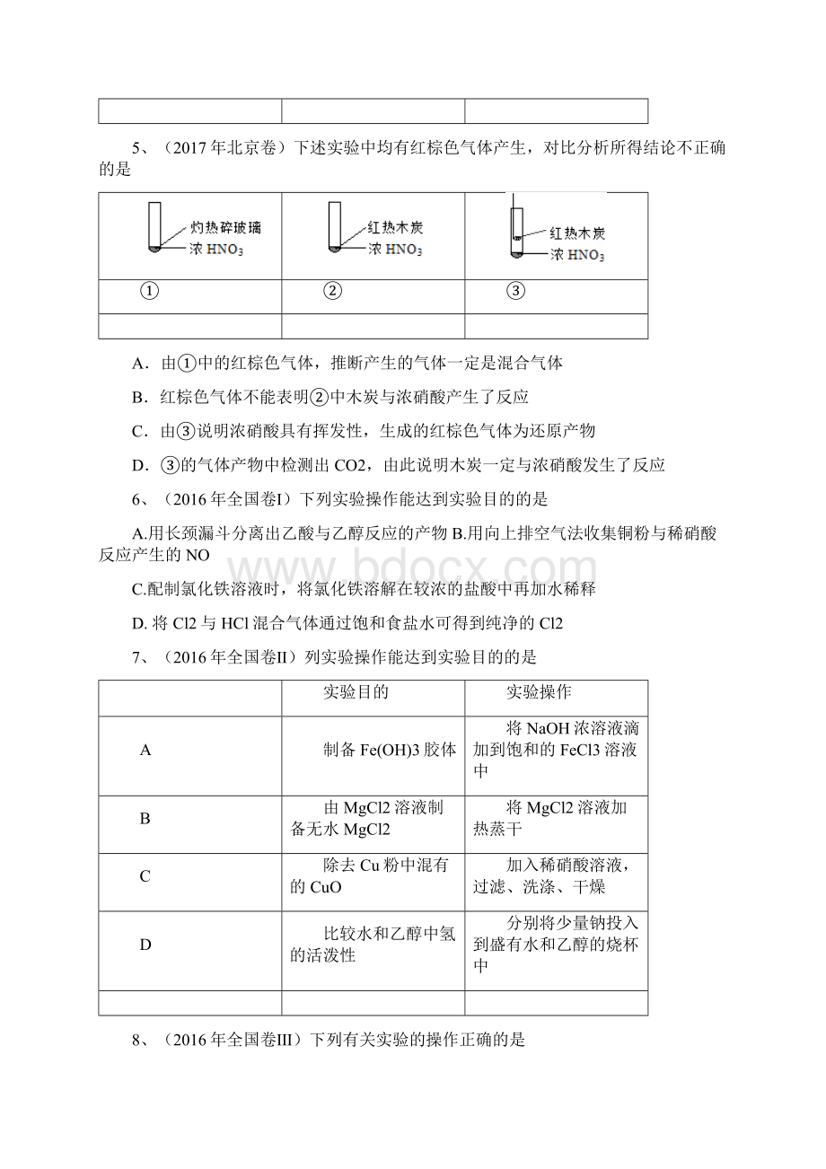 湖北省武汉市届高考化学二轮复习专题测试化学实验部分.docx_第3页