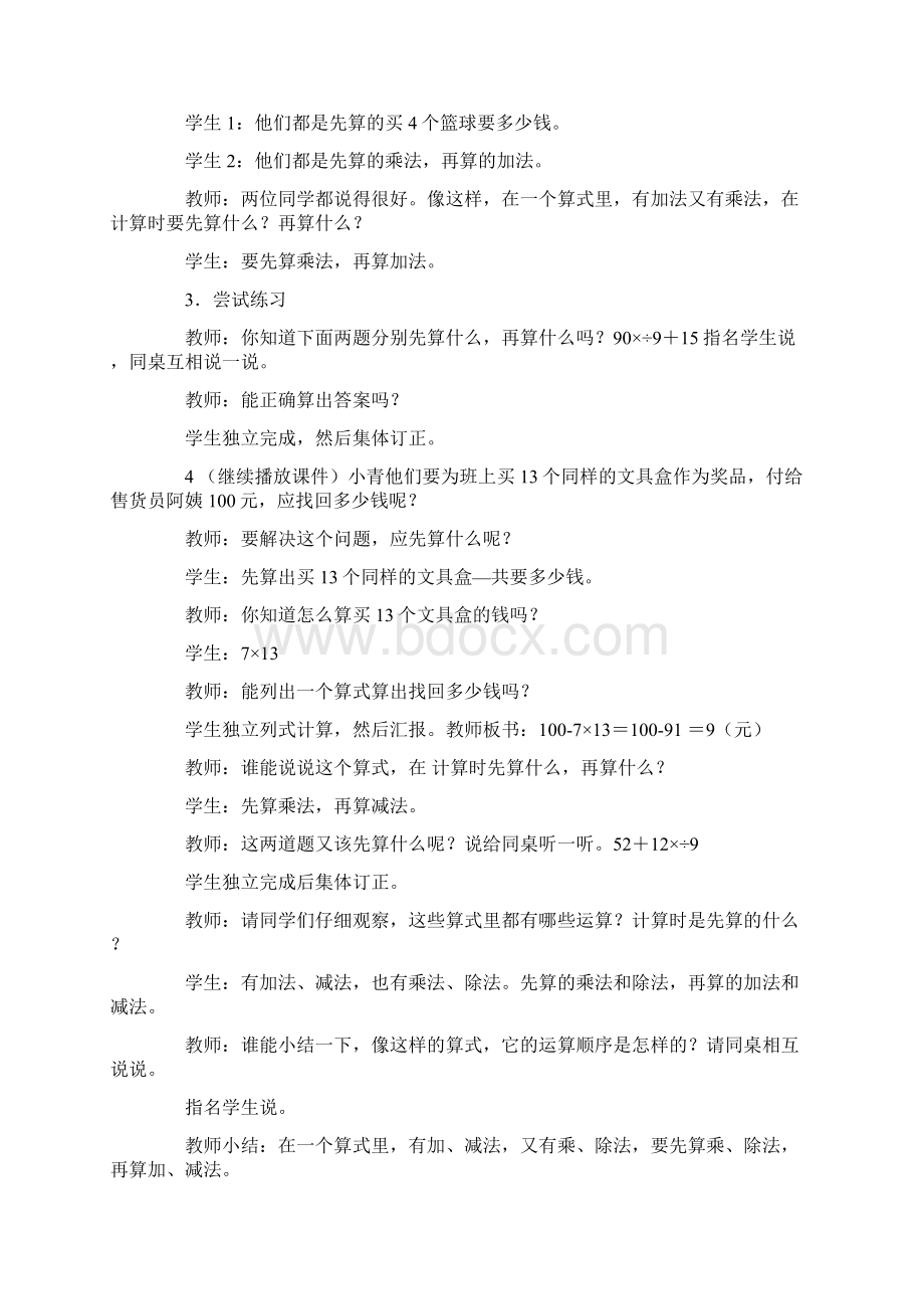 西师版小学四年级上册数学教案全.docx_第2页