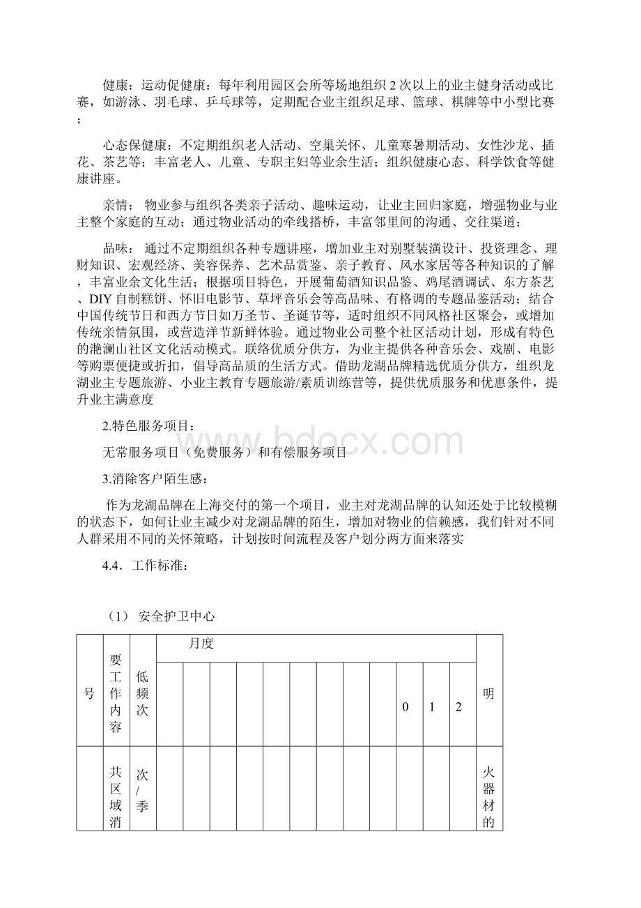 110914物业卖点提炼文档格式.docx_第2页