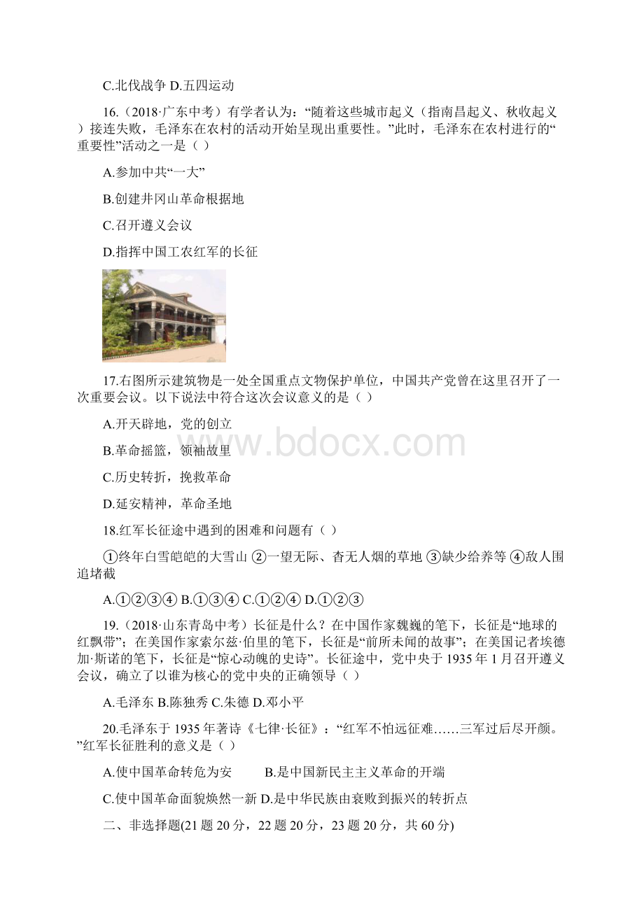 最新初中历史新民主主义革命的兴起检测题 精品.docx_第3页