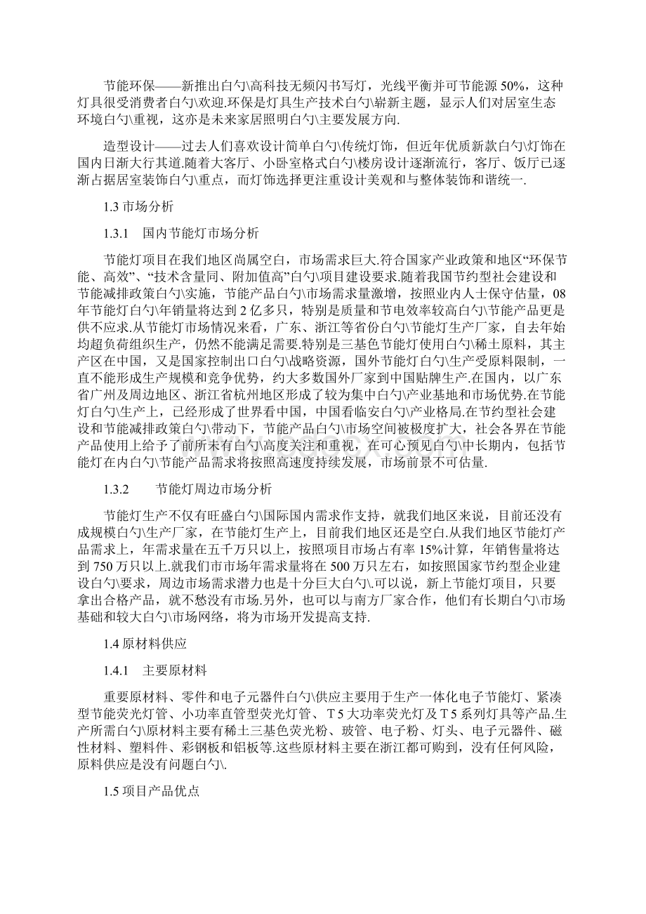 珲春年产600万只节能灯项目可行性研究报告.docx_第3页