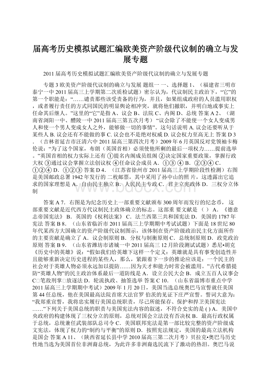 届高考历史模拟试题汇编欧美资产阶级代议制的确立与发展专题Word文档下载推荐.docx