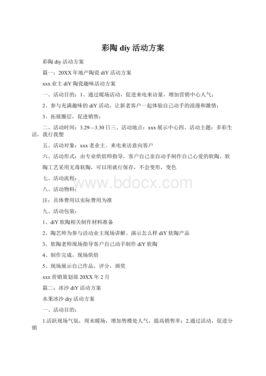 彩陶diy活动方案.docx