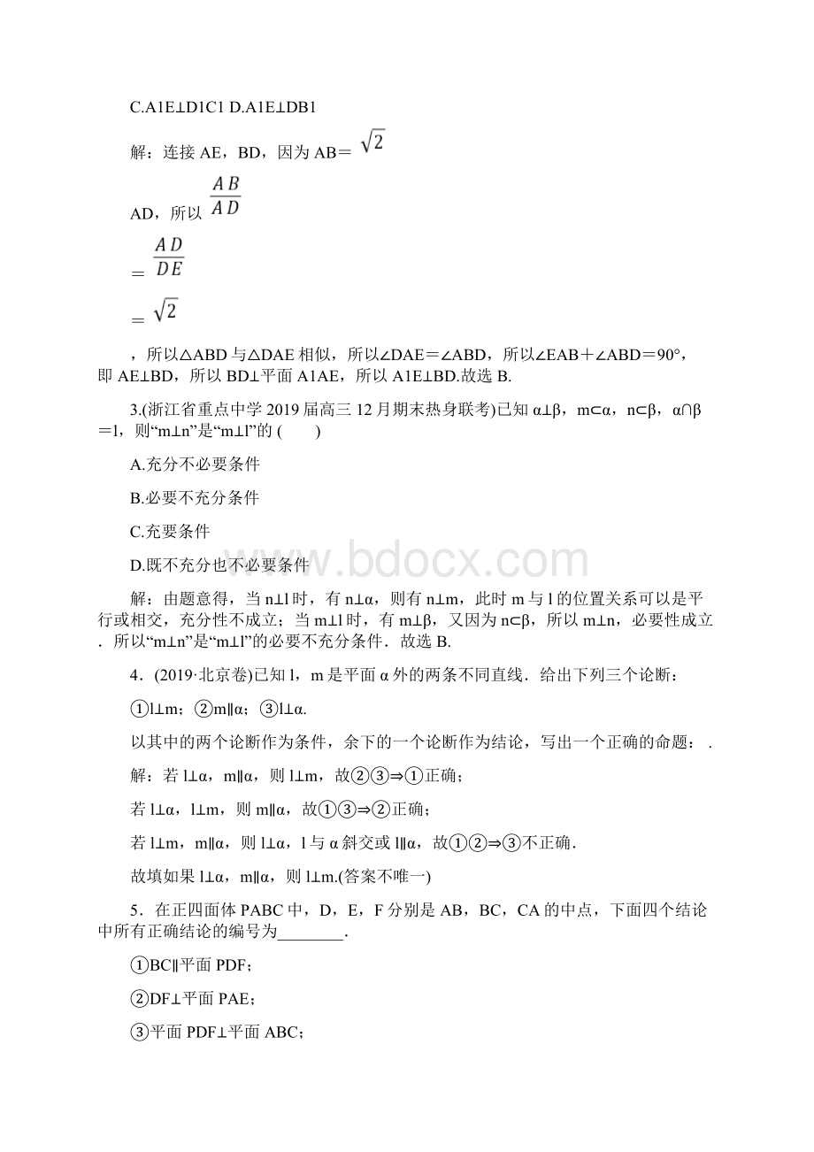 届高考数学核按钮新高考广东版84 直线平面垂直的判定与性质.docx_第3页