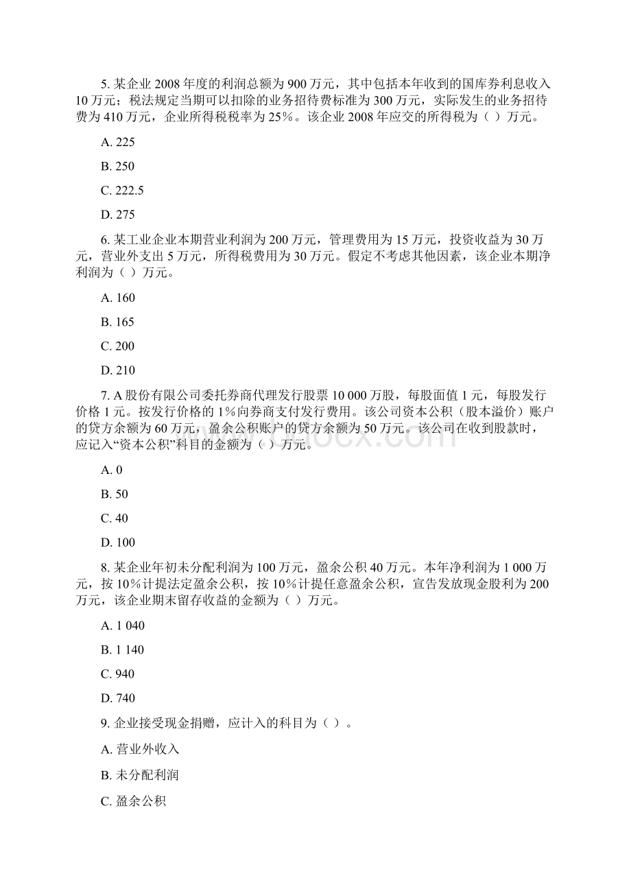 初级会计实务考试模拟试题03Word文件下载.docx_第2页