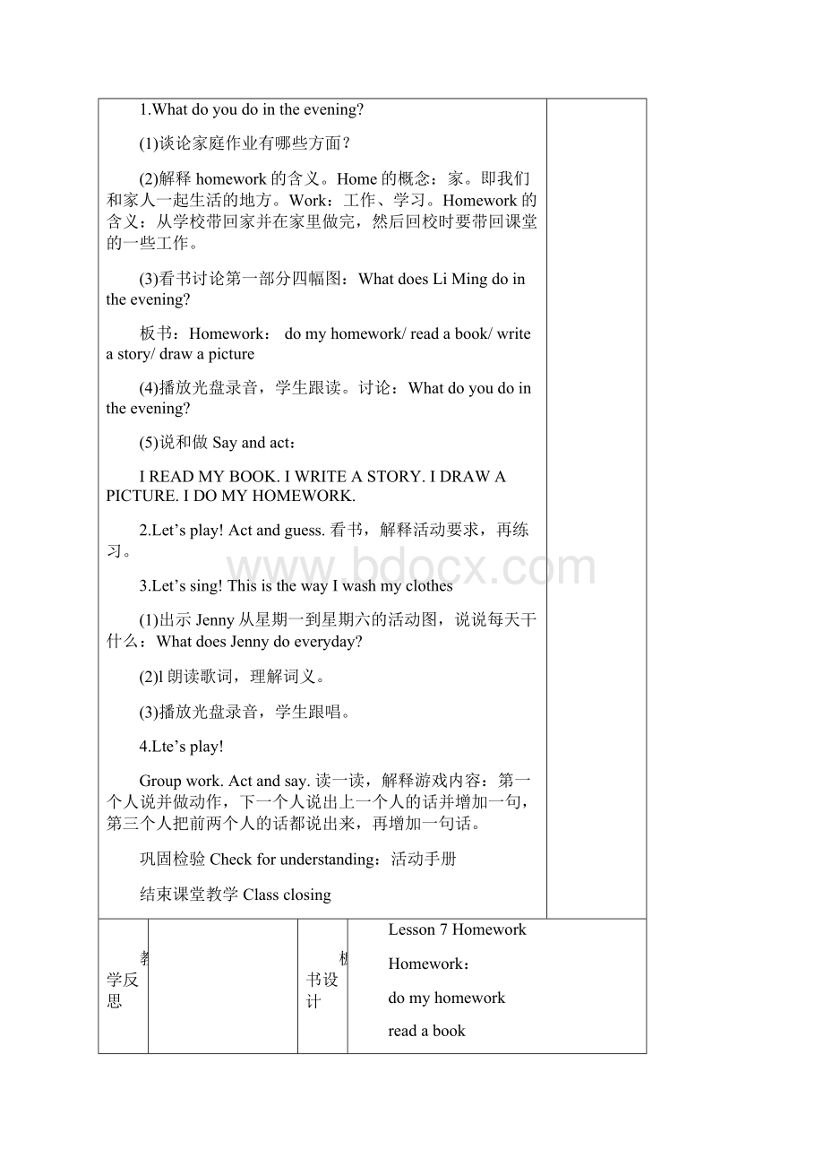 四年级英语上册 Lesson7 Homework教案 冀教版.docx_第2页