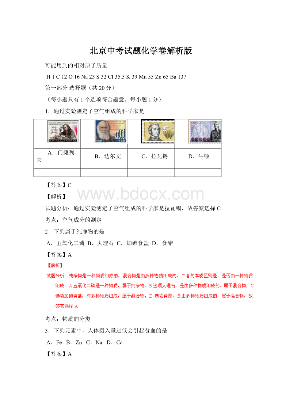 北京中考试题化学卷解析版.docx_第1页