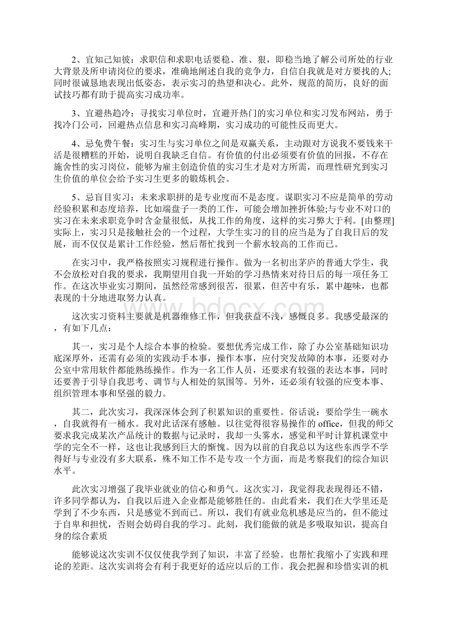 毕业生实习实训工作总结.docx_第3页