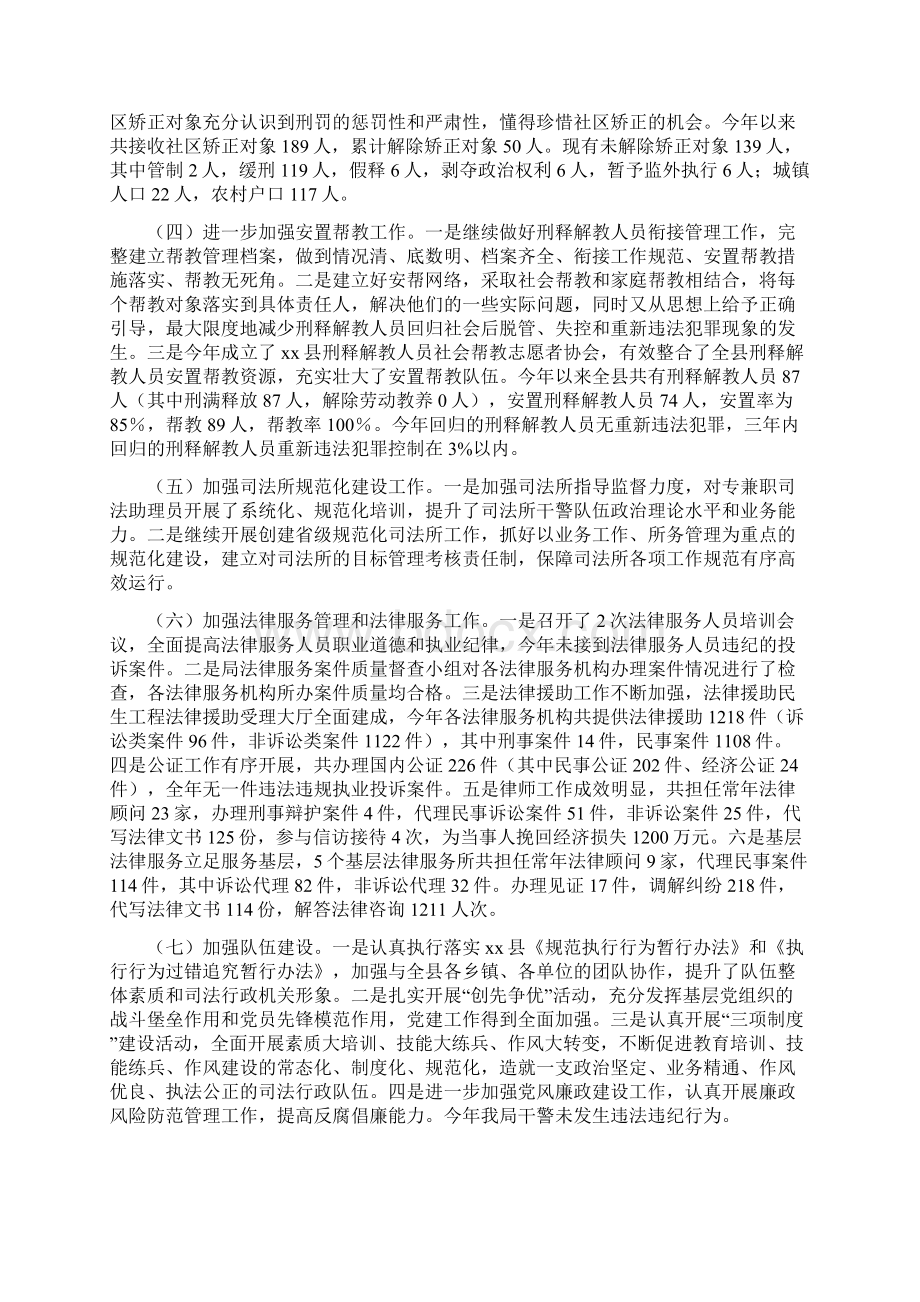 xx县司法局十一五总结十二五规划Word文件下载.docx_第2页