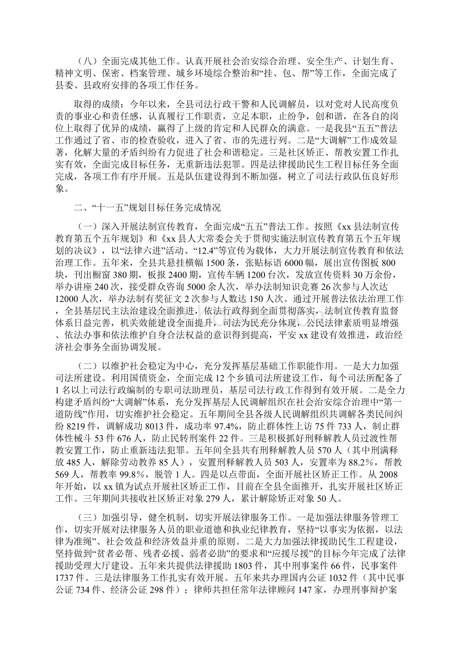 xx县司法局十一五总结十二五规划Word文件下载.docx_第3页