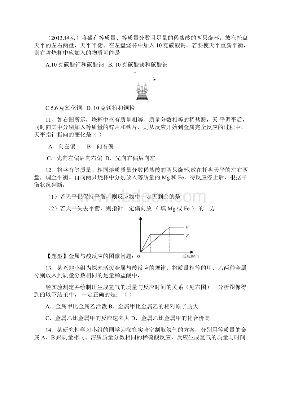 答案 化学专题训练金属专项.docx_第3页