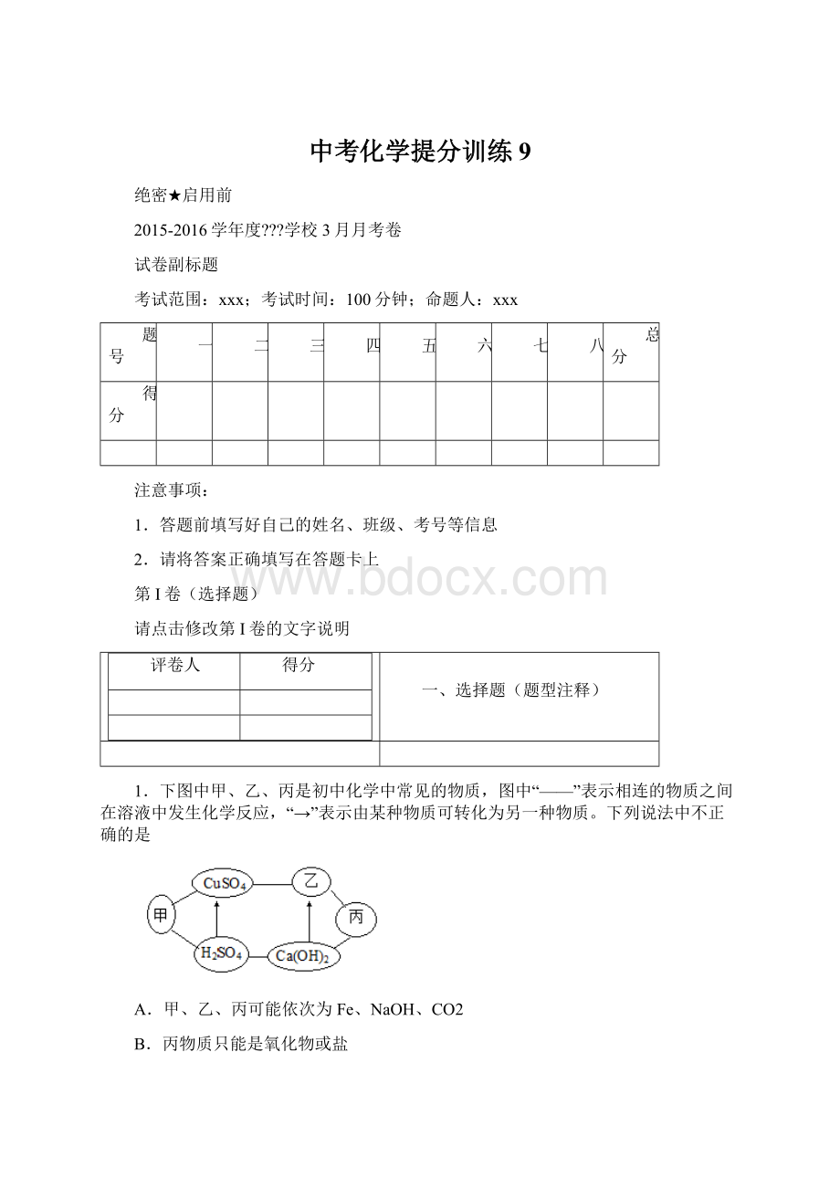 中考化学提分训练9.docx_第1页