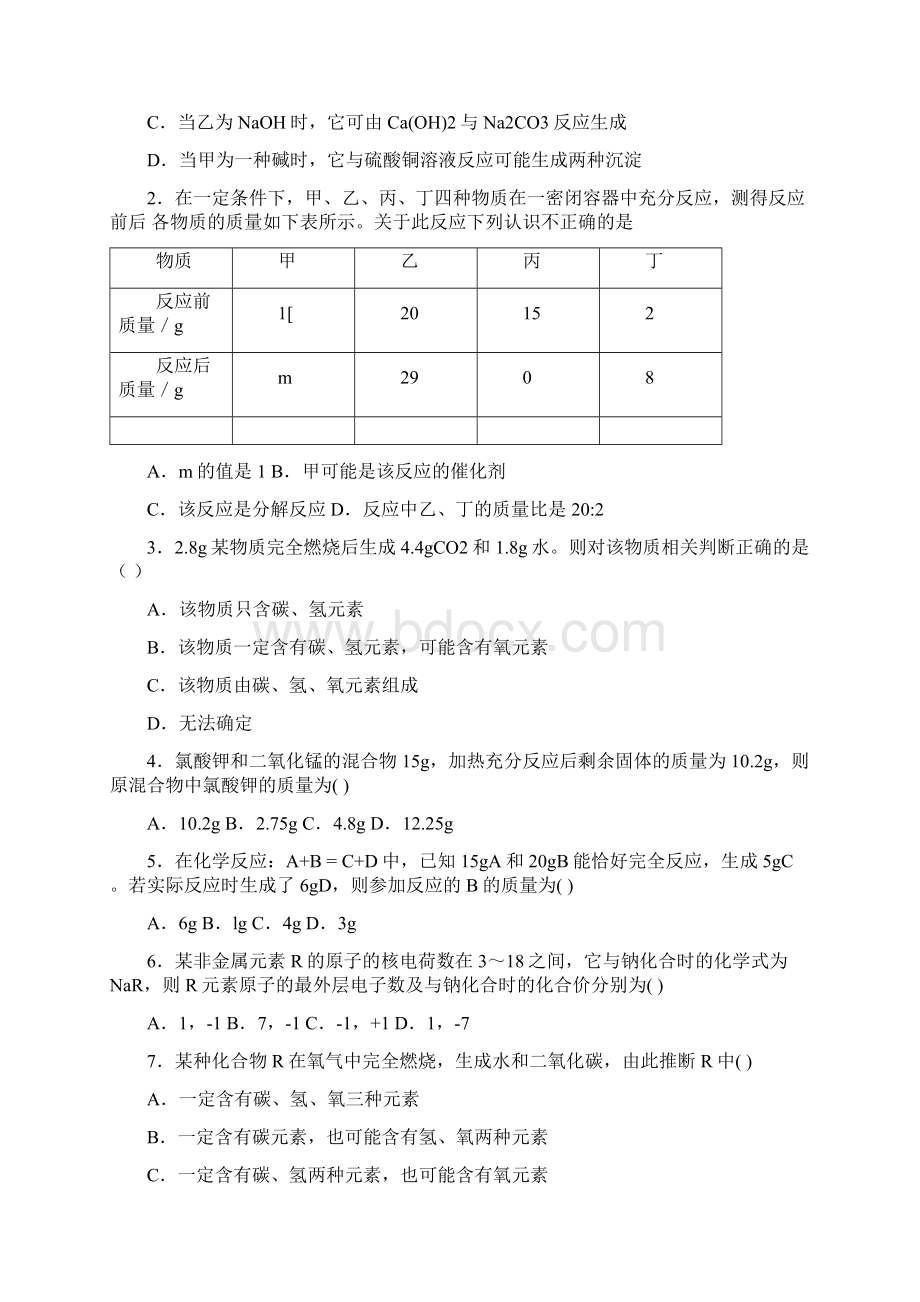 中考化学提分训练9.docx_第2页