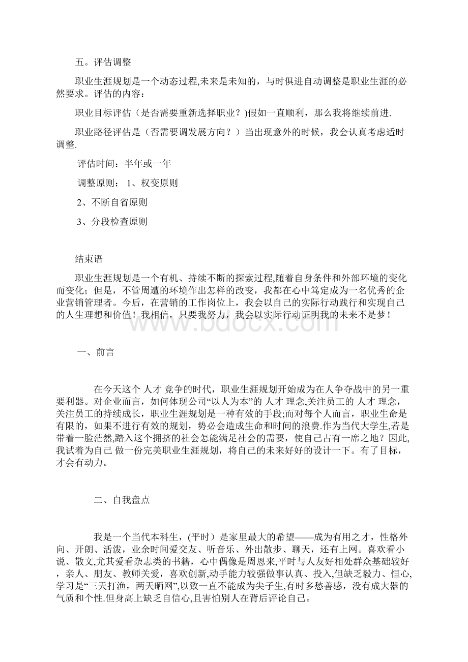 个人职业生涯规划方案.docx_第3页