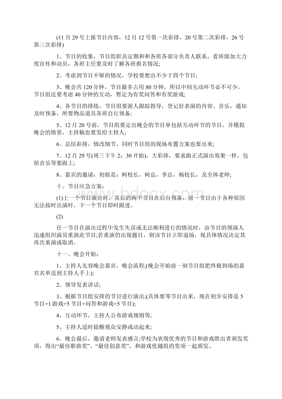 校园元旦晚会的策划书范文4篇.docx_第2页