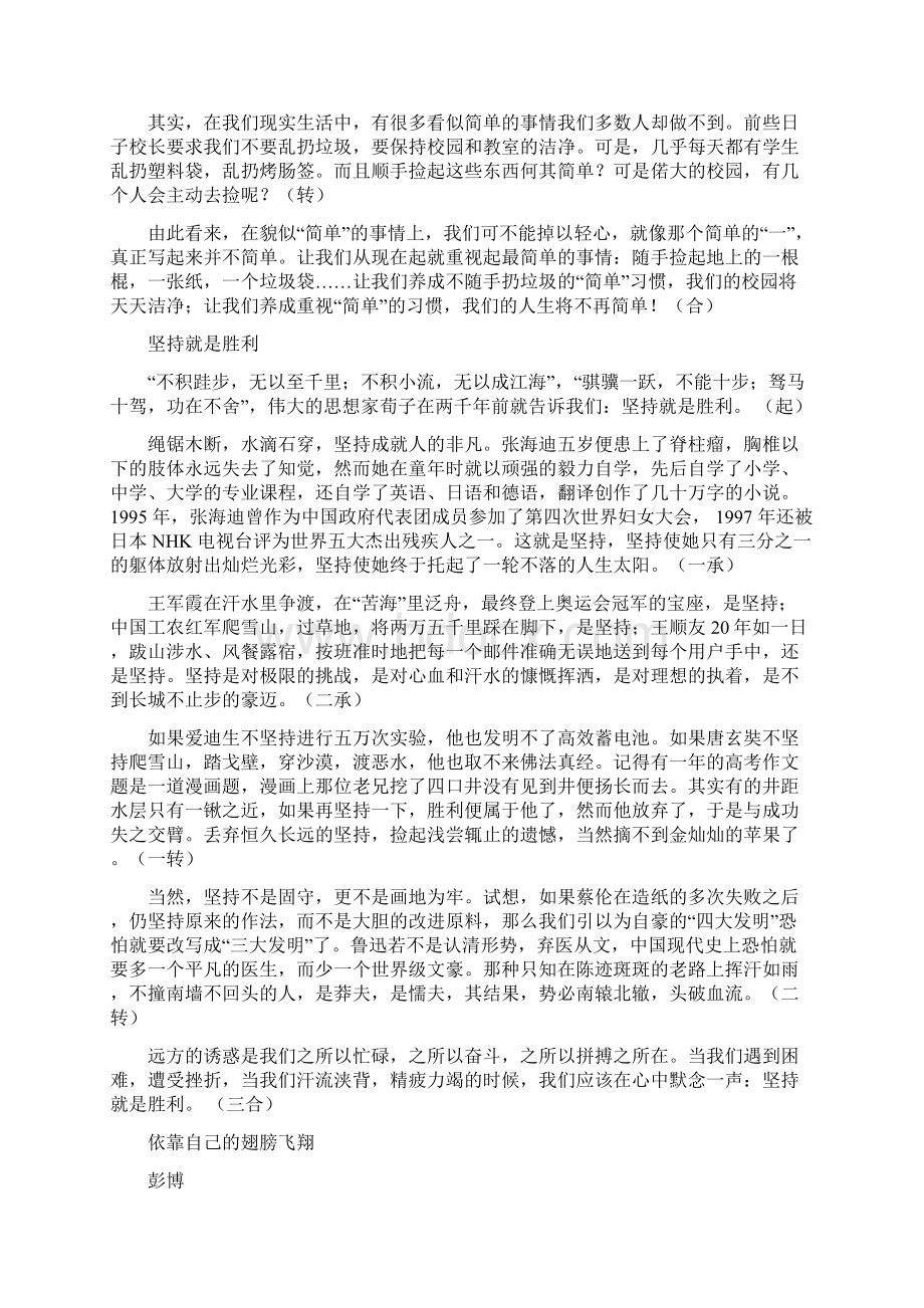 高考时评文最优结构起承转合Word文档格式.docx_第3页