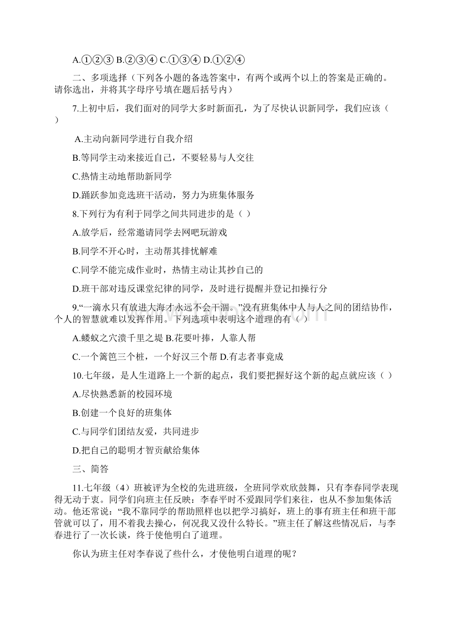 思想品德七年级上册复习题整理编辑版Word下载.docx_第2页