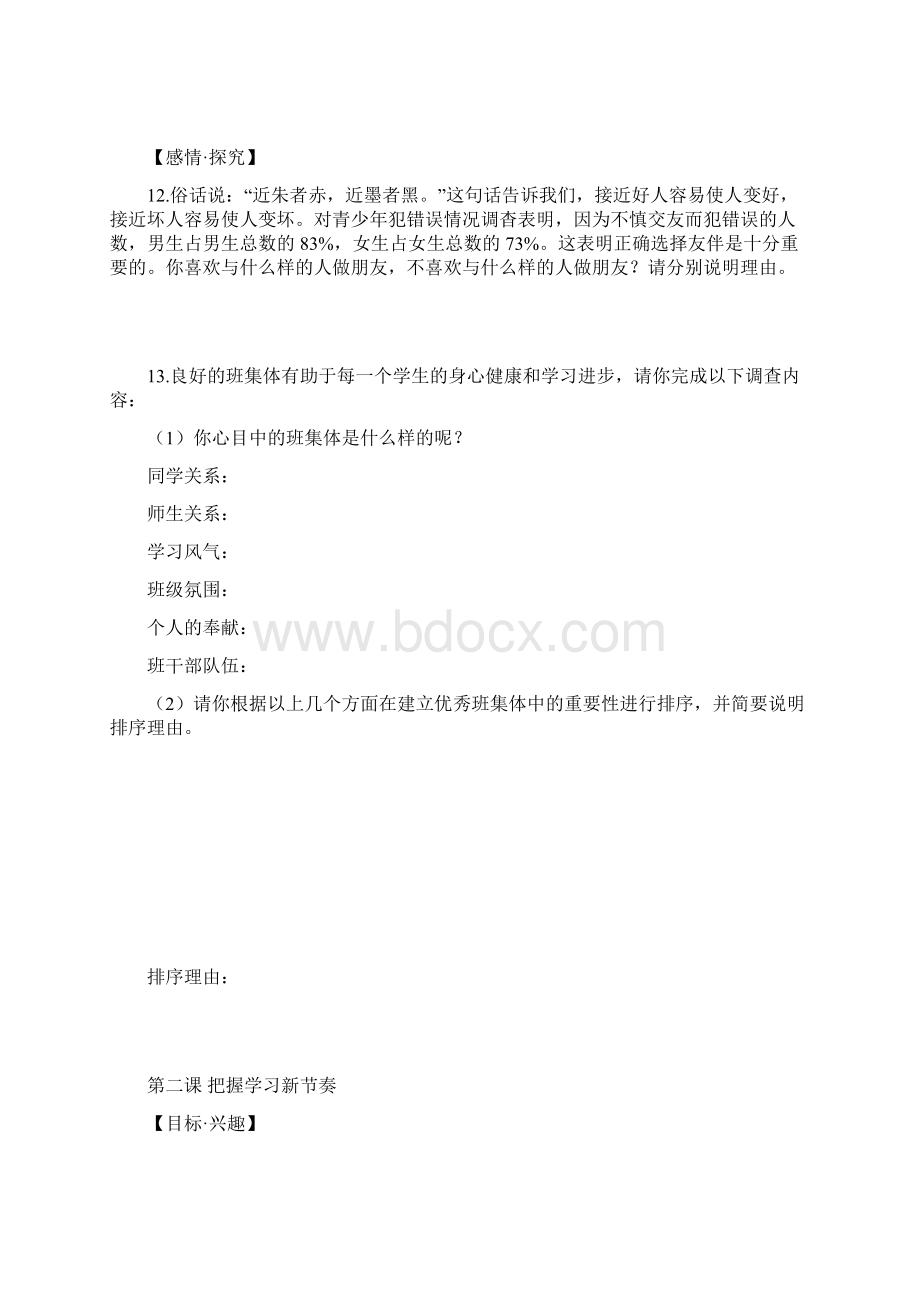 思想品德七年级上册复习题整理编辑版Word下载.docx_第3页