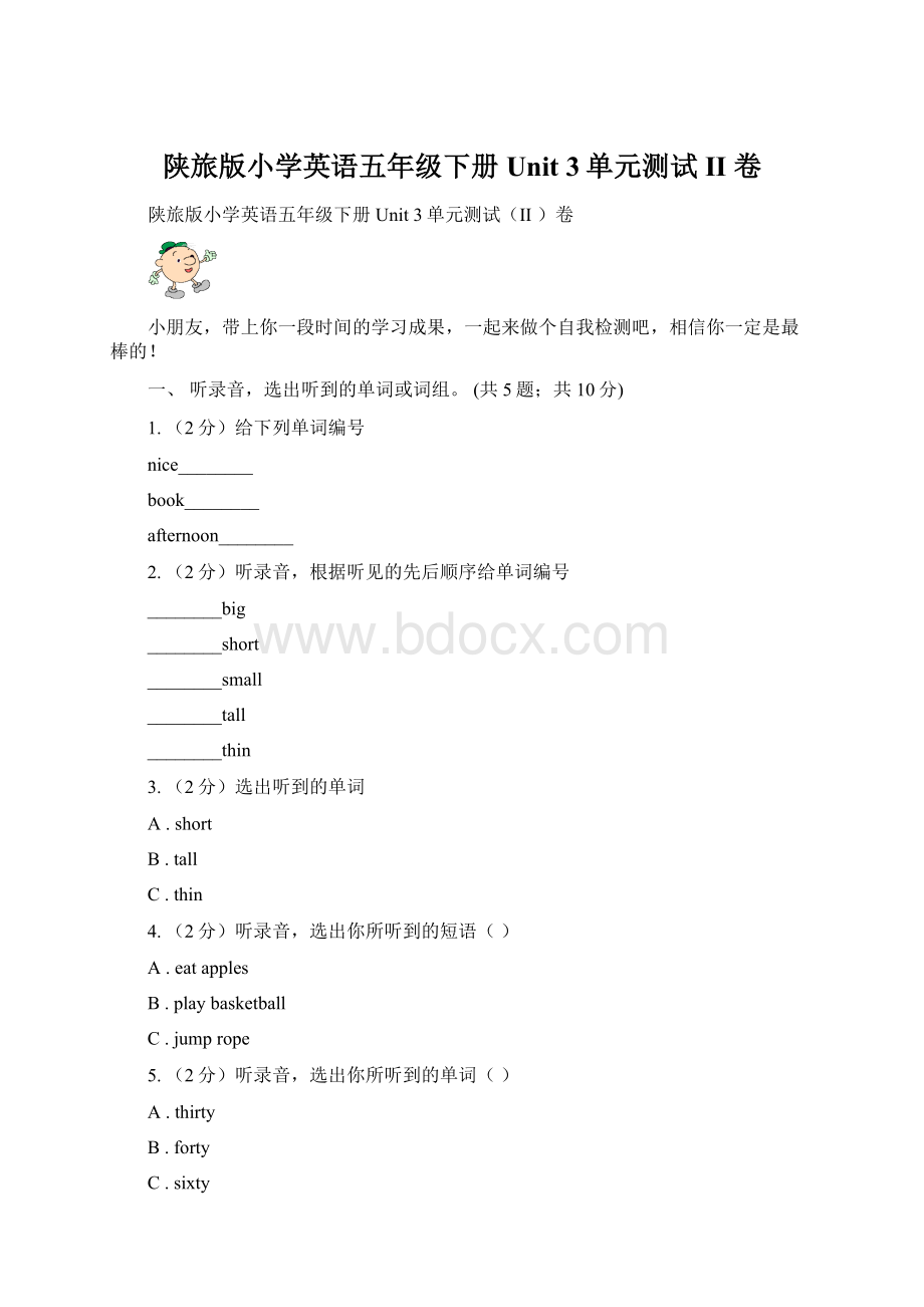 陕旅版小学英语五年级下册Unit 3单元测试II 卷Word文件下载.docx_第1页