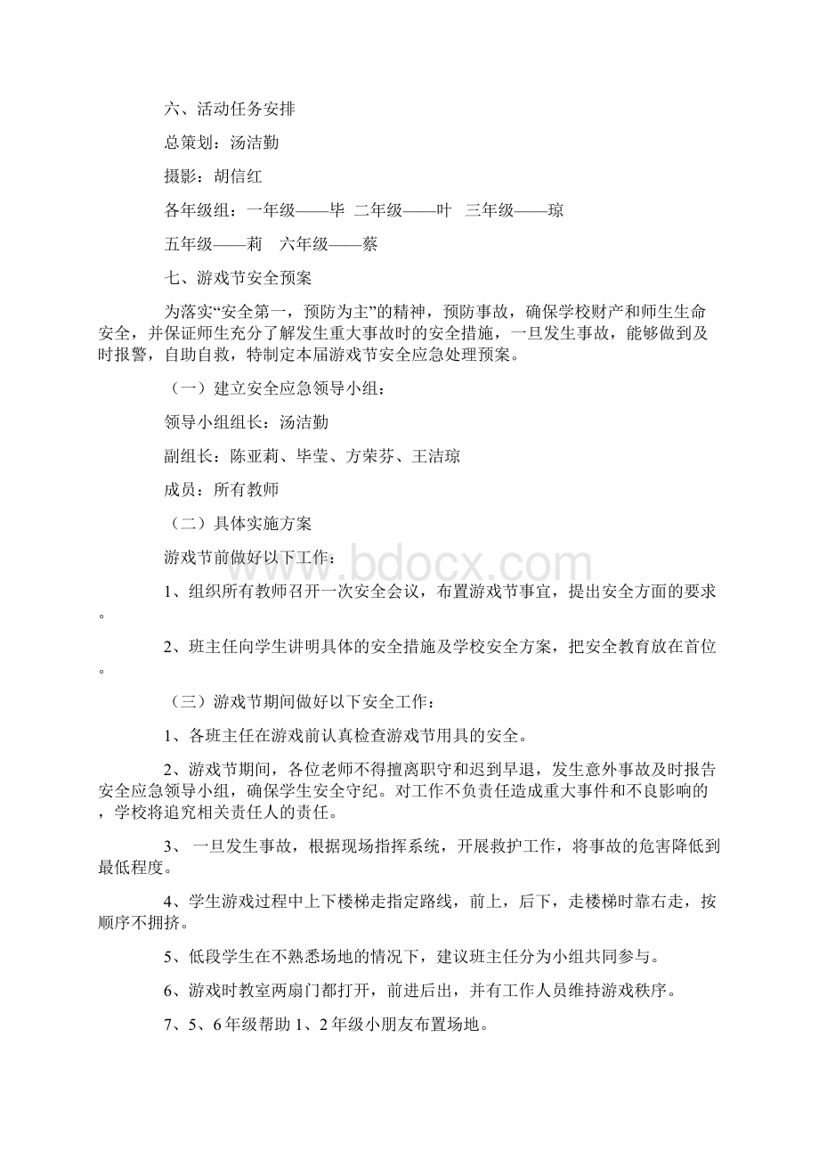 游园活动方案范文4篇.docx_第2页