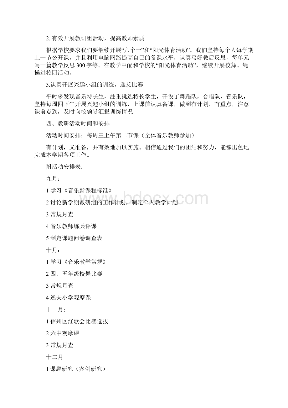 第一学期音乐组教学工作计划工作计划模板.docx_第2页