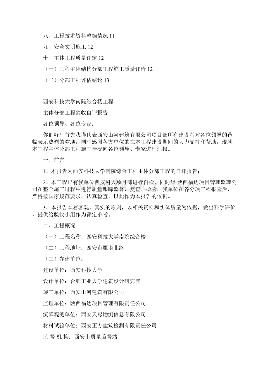 主体分部工程验收制式化自评报告.docx_第2页