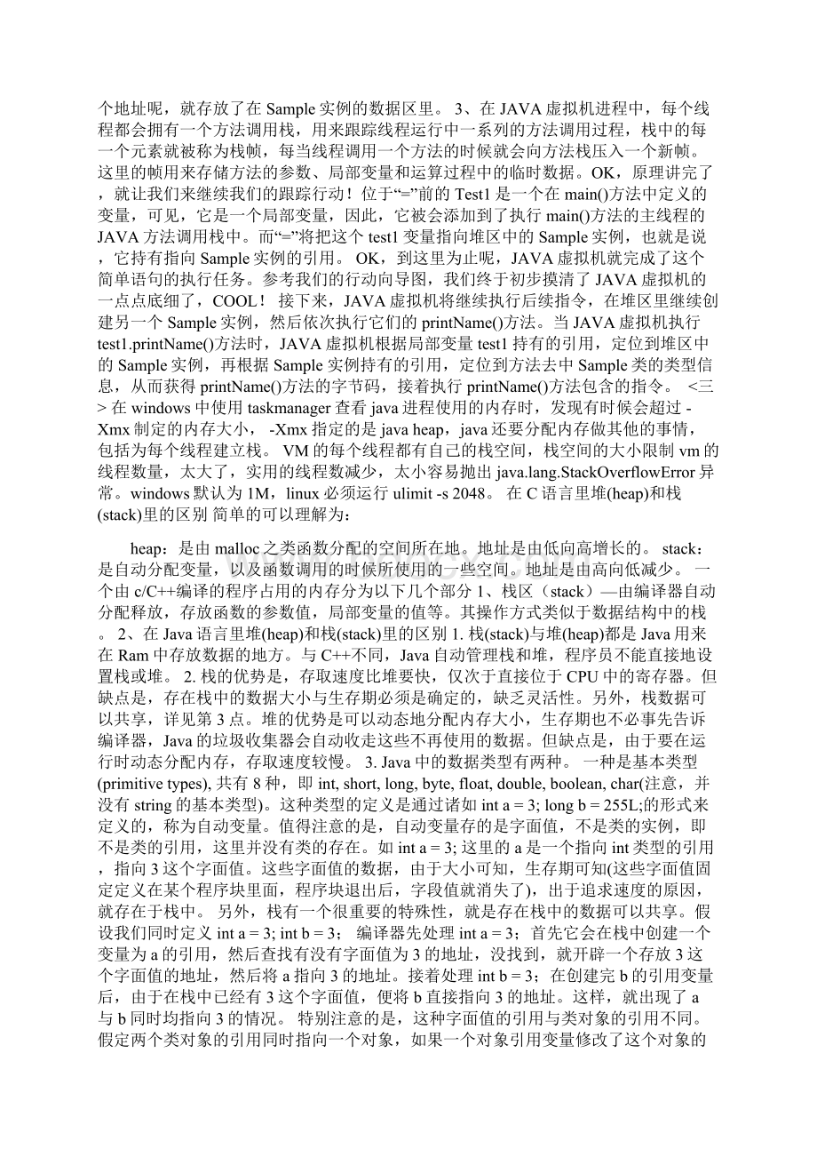 堆栈方法区.docx_第2页