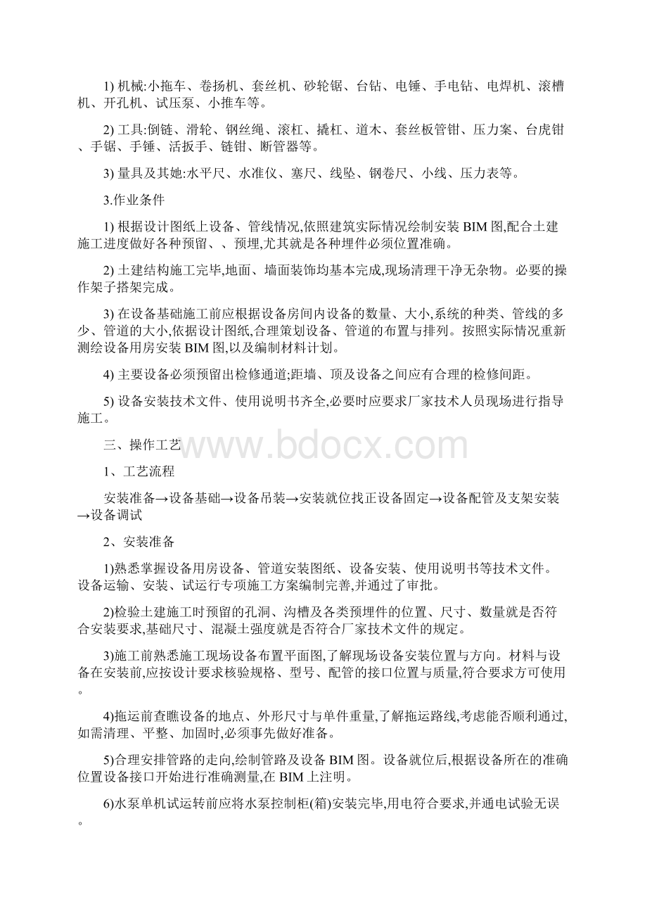 太阳能系统安装施工方案.docx_第2页