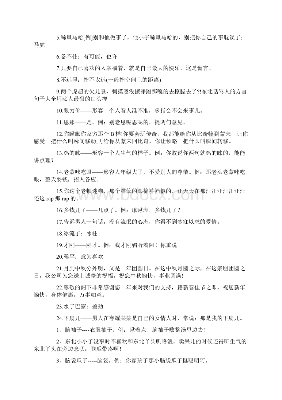 东北话十级经典语录三篇最新Word文档下载推荐.docx_第2页