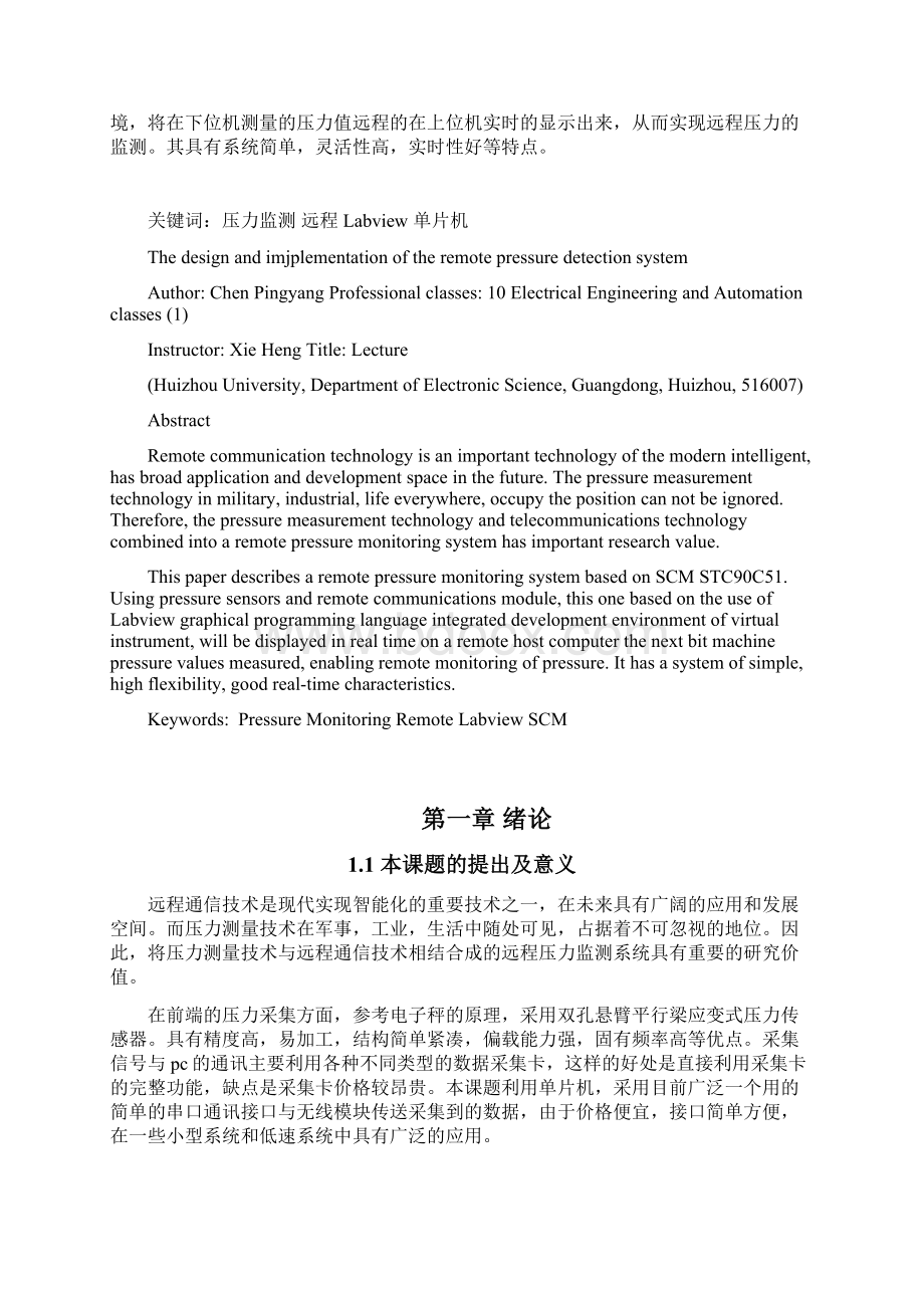 远程压力监测系统设计与实现电气工程及其自动化学士学位论文.docx_第2页