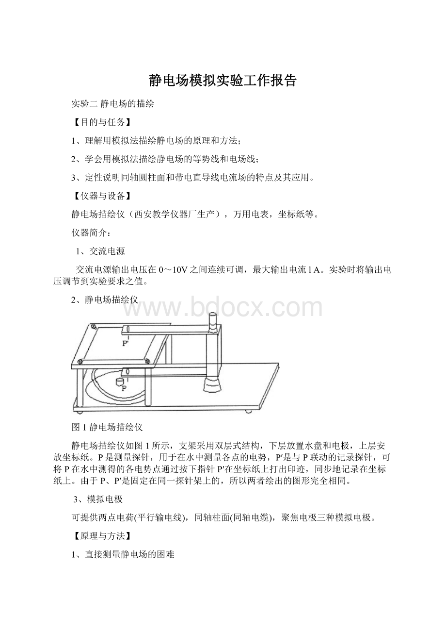 静电场模拟实验工作报告.docx