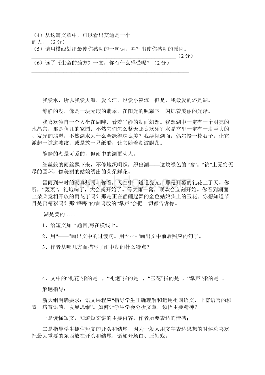 完整版六年级语文阅读理解训练及答案Word下载.docx_第3页