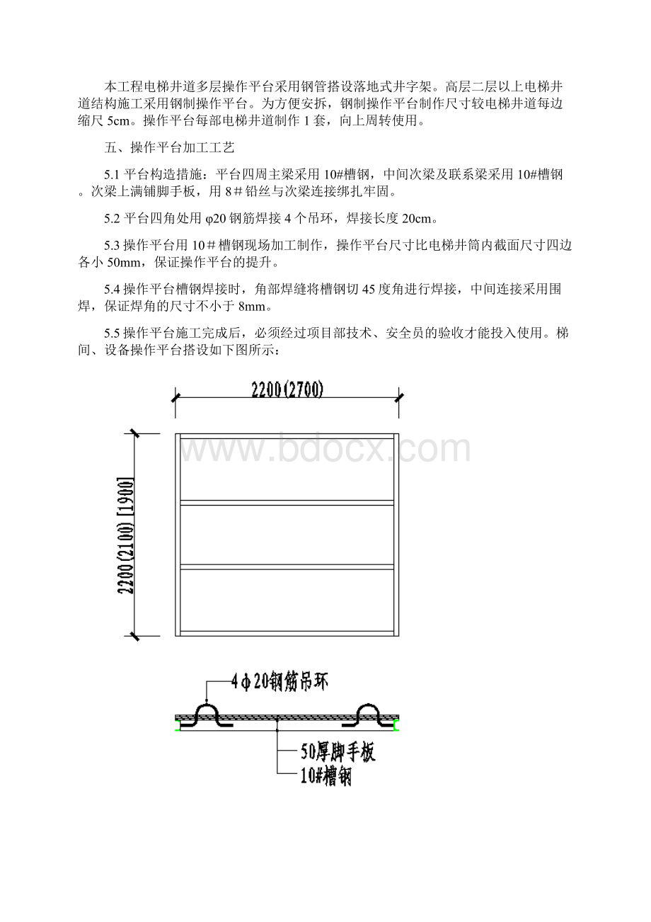 电梯井操作平台施工方案 2.docx_第3页