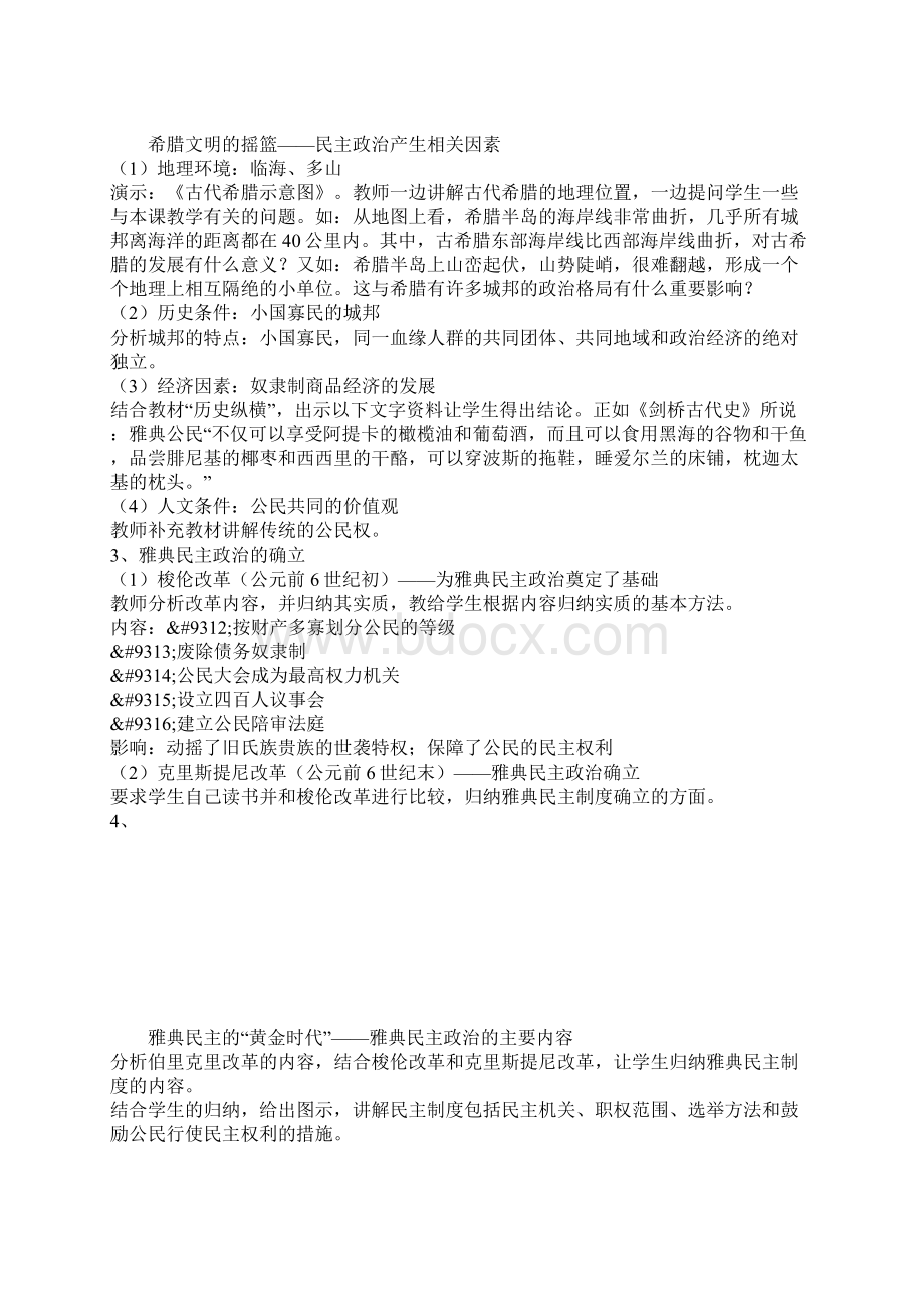 古代希腊民主政治教学设计3.docx_第3页