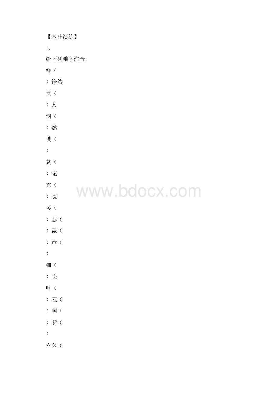 湖南宁乡一中高一备课组《琵琶行 》导学案.docx_第2页