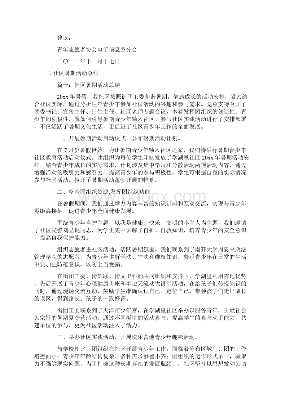 社区义教活动总结共24页.docx_第2页