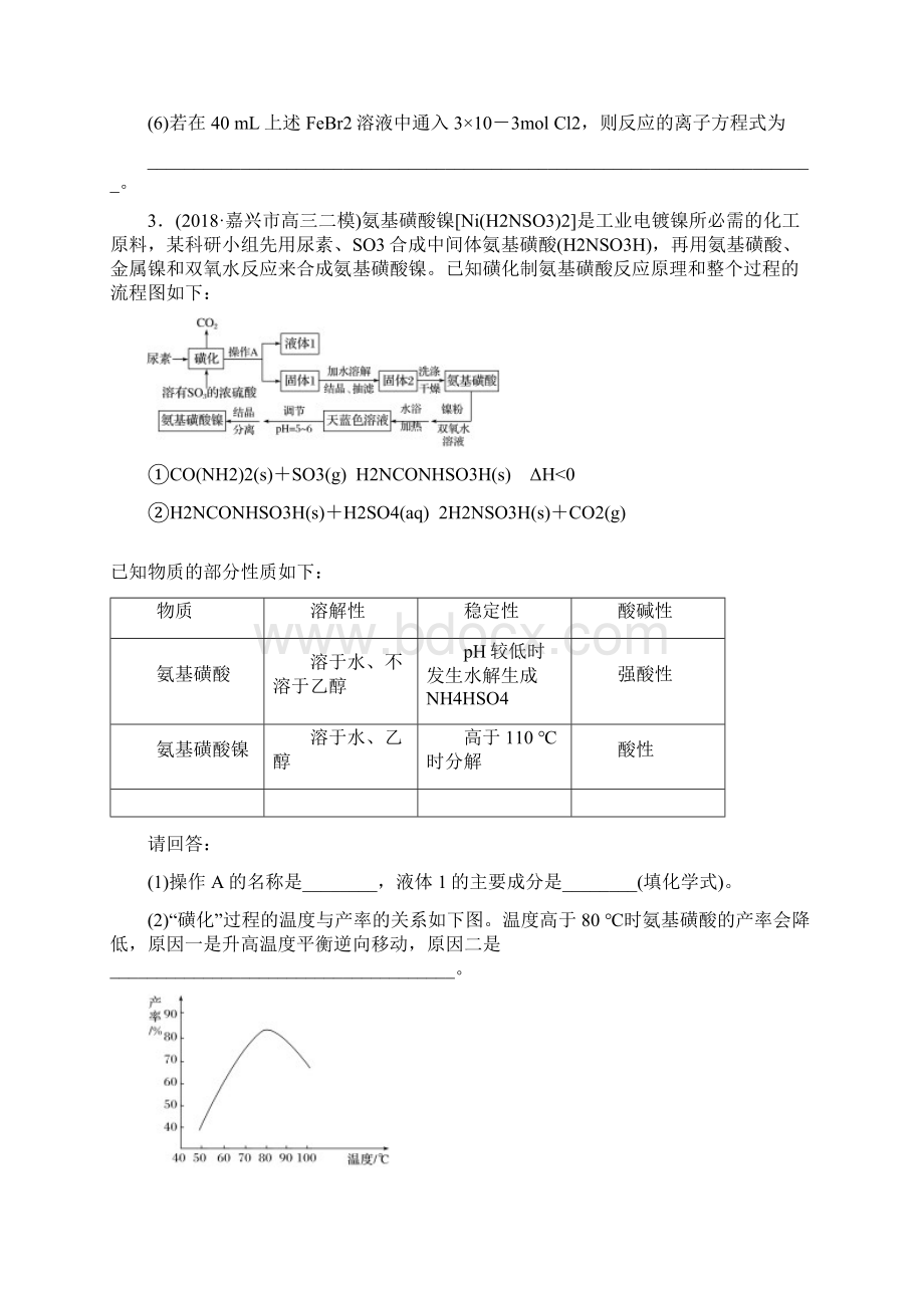 浙江专版备战高考化学一轮复习 加试题增分练 集训2 第31题 化学实验综合探究.docx_第3页