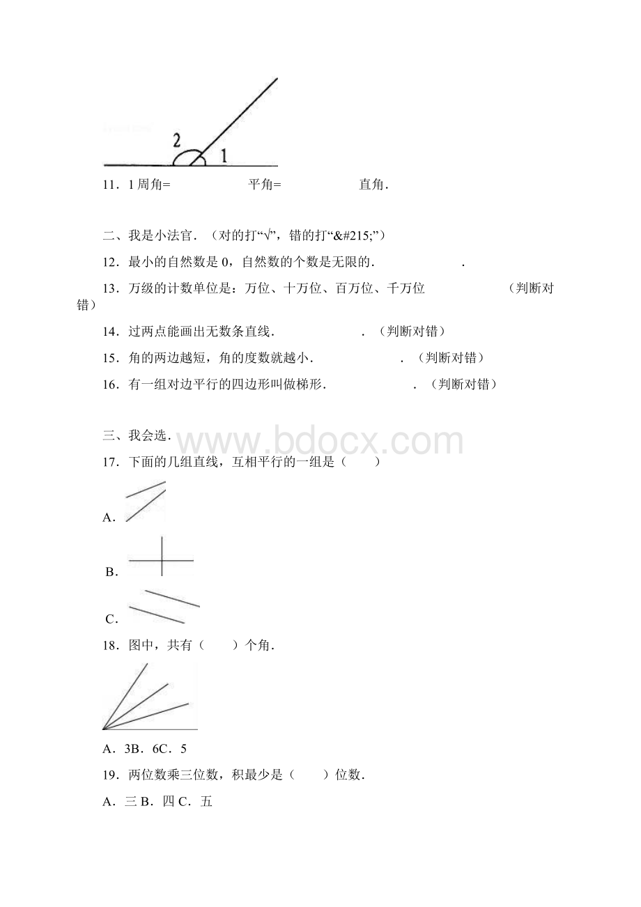 四年级上数学期中试题综合考练4人教新课标附答案Word文档格式.docx_第2页