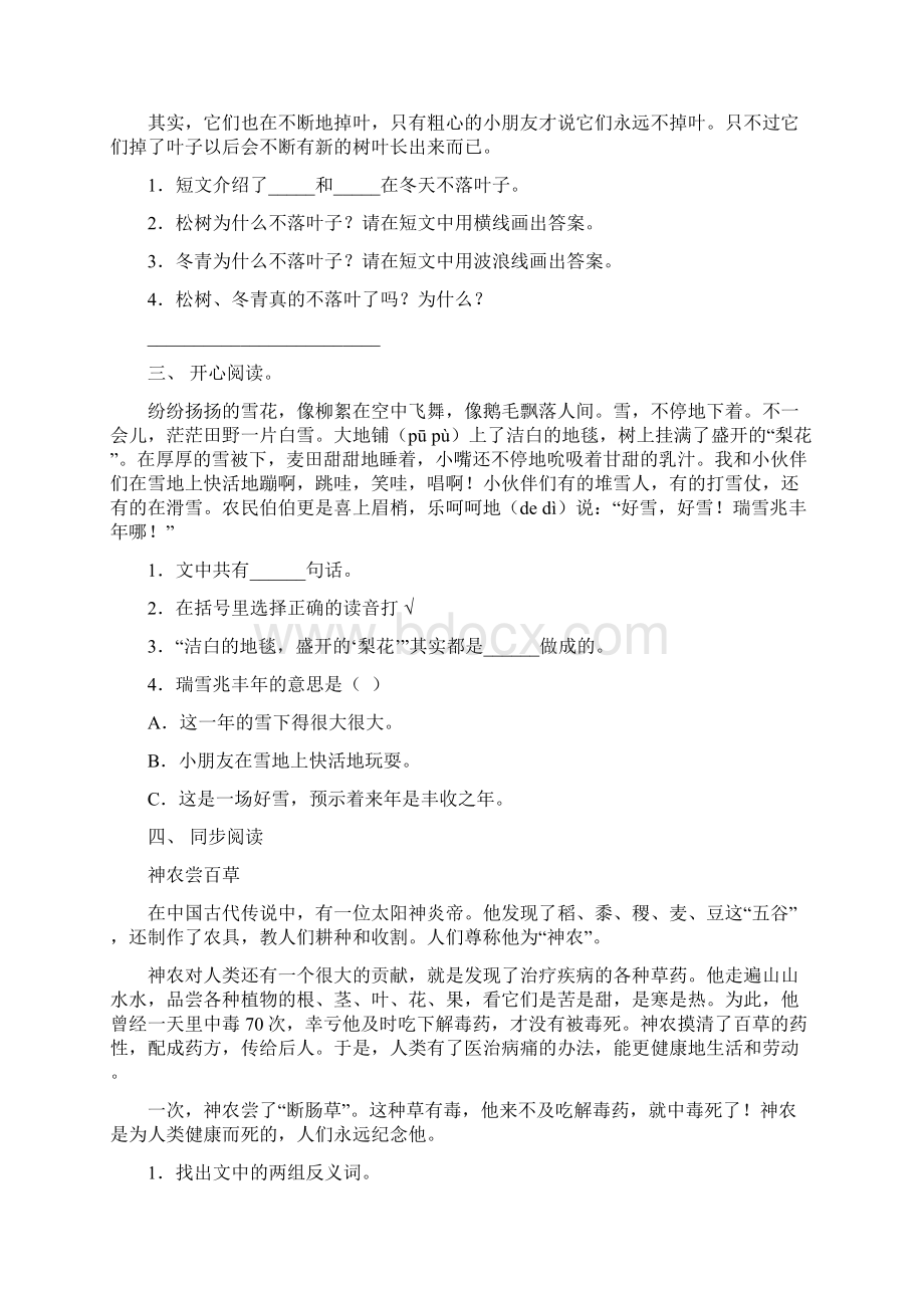 二年级人教版语文下册阅读理解易错专项练习题含答案.docx_第2页