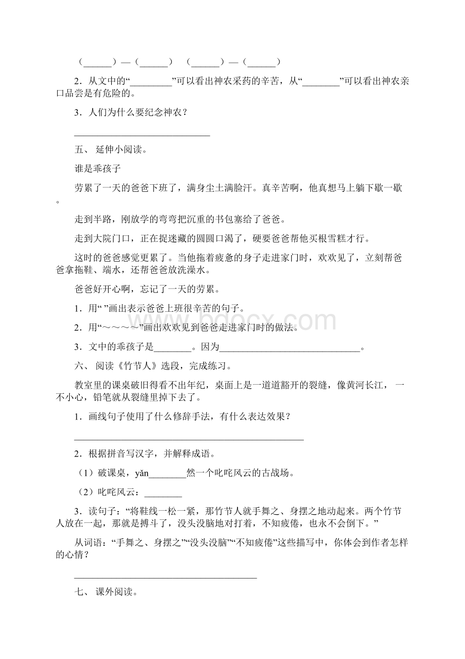 二年级人教版语文下册阅读理解易错专项练习题含答案.docx_第3页