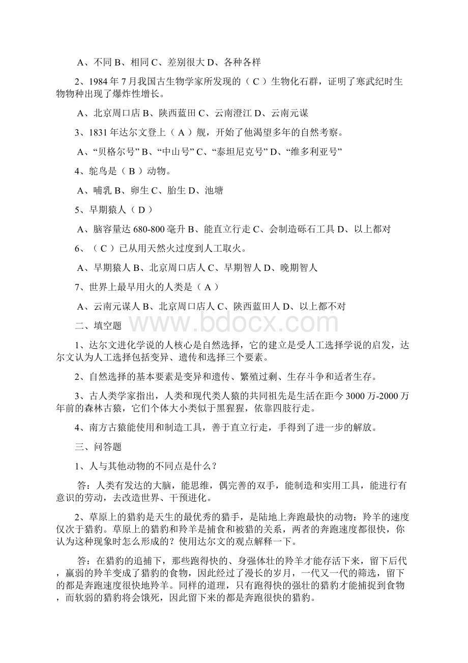 大象版六年级科学下册综合复习 2.docx_第3页