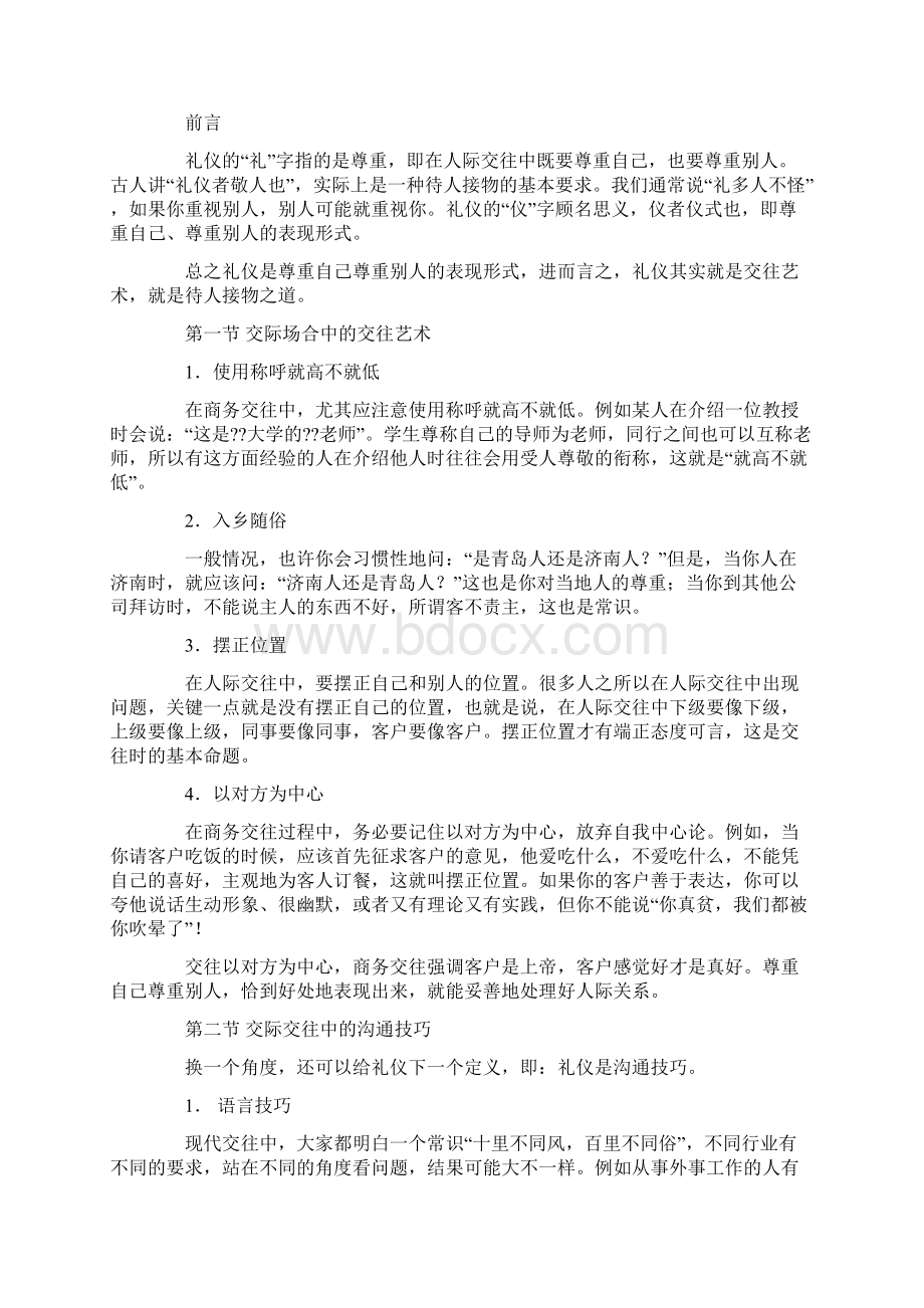 商务礼仪课程pptWord格式文档下载.docx_第3页