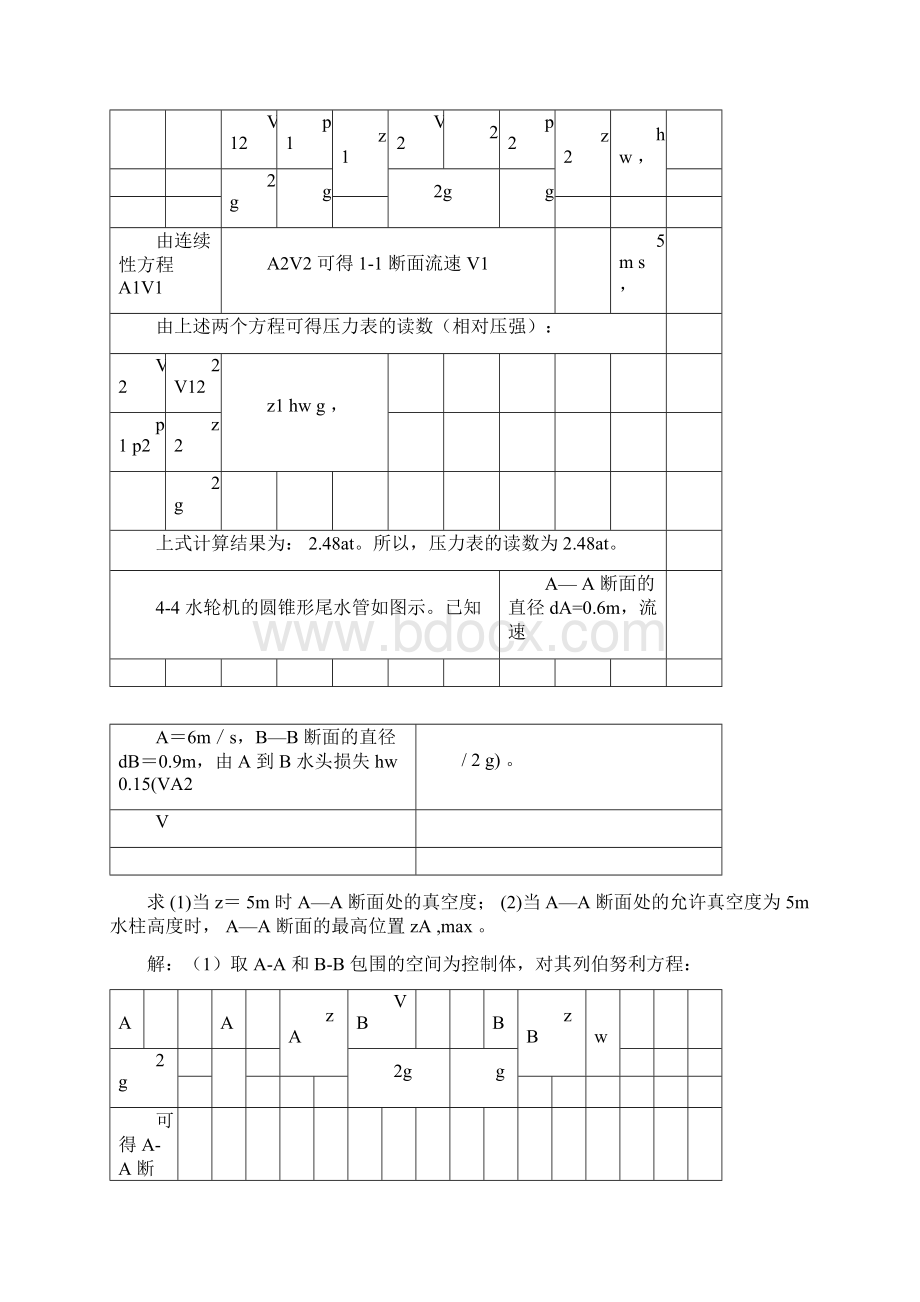 李玉柱流体力学课后题答案第四章.docx_第3页