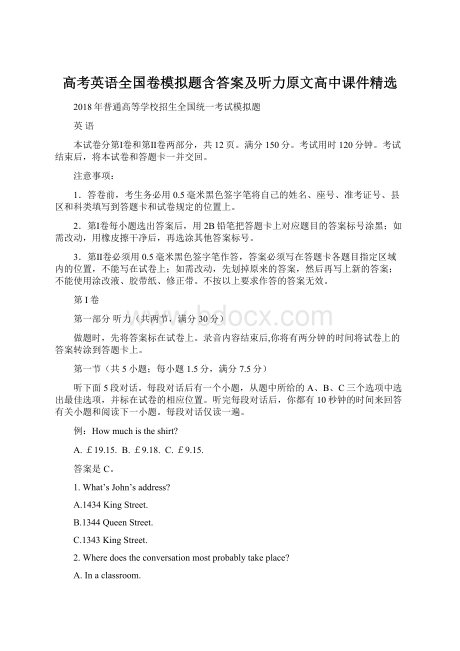 高考英语全国卷模拟题含答案及听力原文高中课件精选.docx